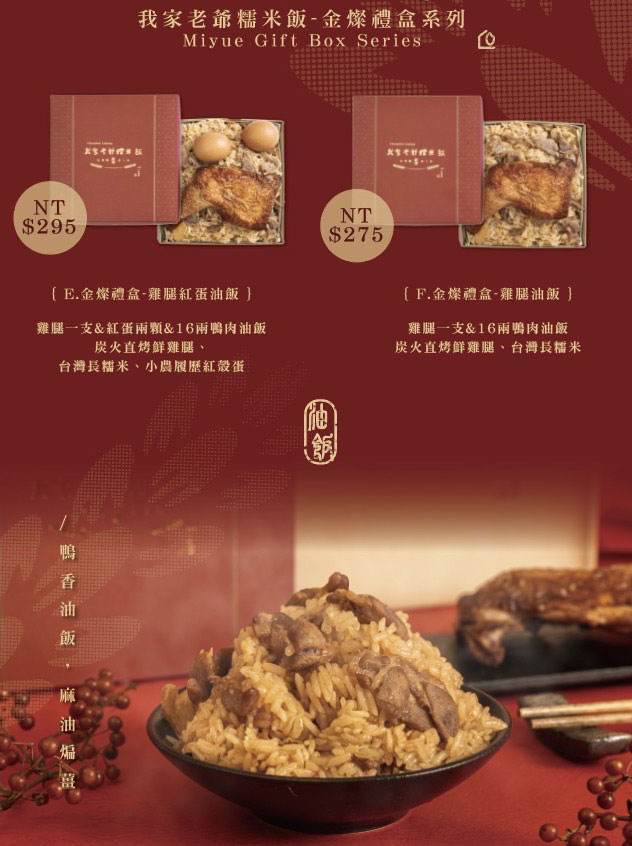 我家老爺糯米飯