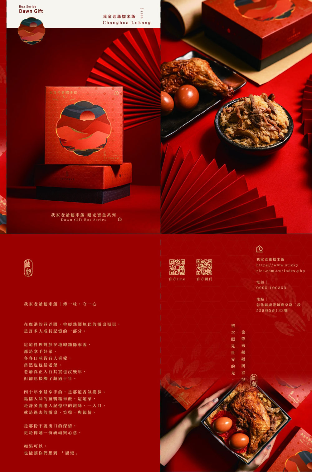 我家老爺糯米飯